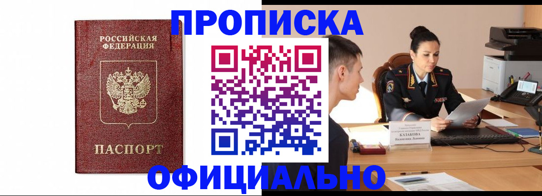 прописка от собственника в Хасавюрте