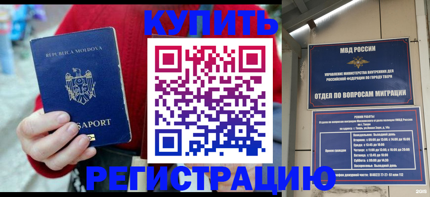 временная регистрация купить в Хасавюрте