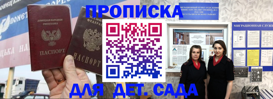 временная регистрация для школы в Хасавюрте