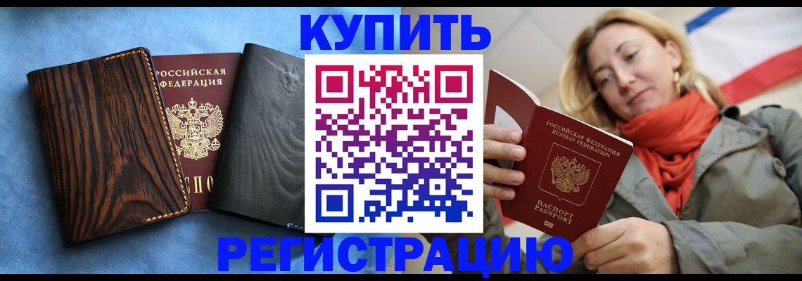 временная регистрация недорого в Хасавюрте